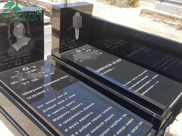 מצבה זוגית גרניט שחור כולל תמונות של הנפטרים בבית קברות סגולה בפתח תקוה. צילום: אברהם