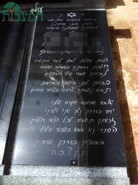 מצבה משיש גרניט שחור בבית עלמין החדש טבריה. צילום: אברהם