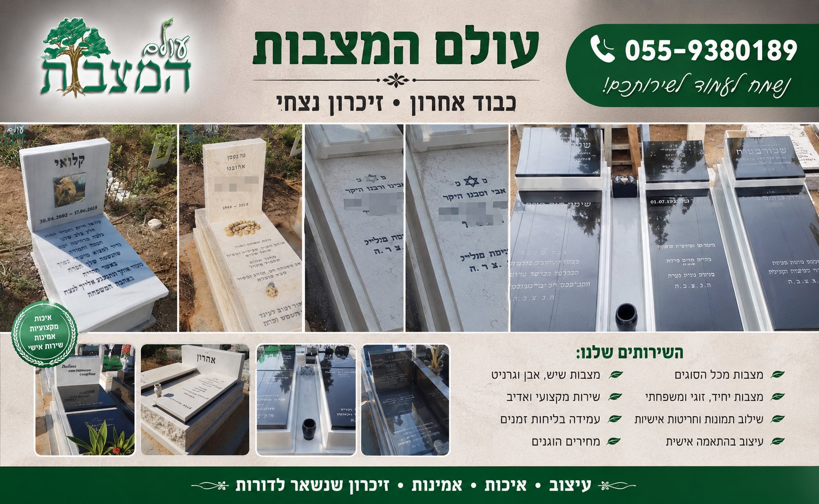חידוש וניקוי מצבות